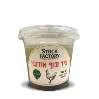 ציר עוף אורגני